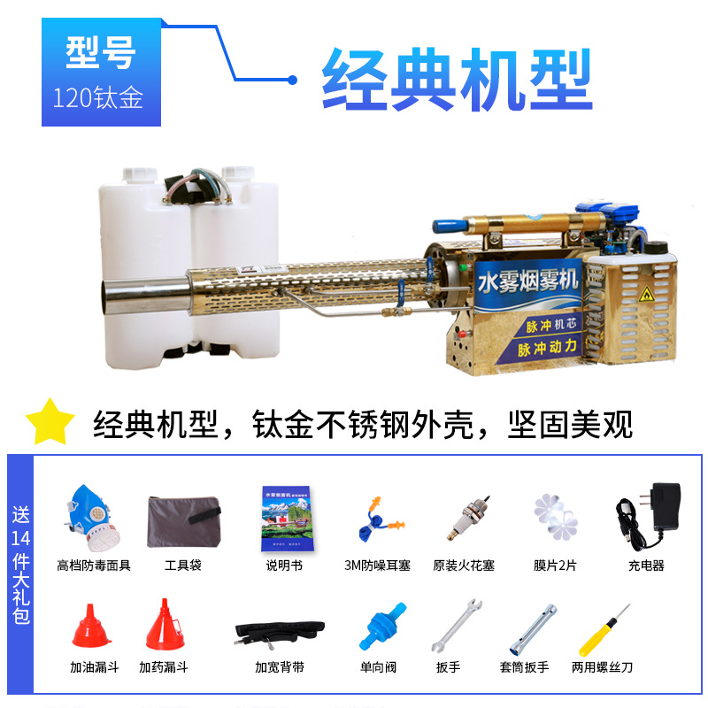 เครื่องพ่นหมอกควันฆ่าเชื้อแบบพ - Fogger Machine Thermal Disinfection บทวิจารณ์และราคา