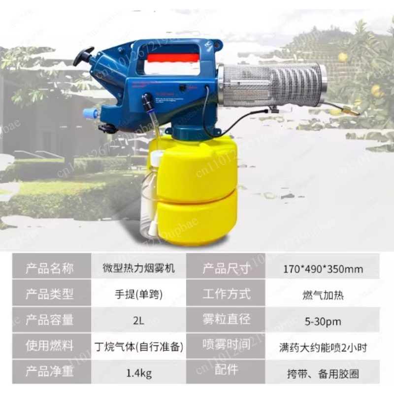 เครื่องพ่นหมอกความร้อนแบบพกพา  - Fogger Machine Thermal Disinfection บทวิจารณ์และราคา