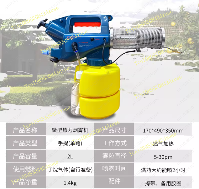 เครื่องพ่นหมอกควันความร้อนแบบพ - Fogger Machine Thermal Disinfection บทวิจารณ์และราคา